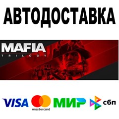 Mafia Trilogy 🔵 АВТОДОСТАВКА 🚀 STEAM Все регионы • 0%