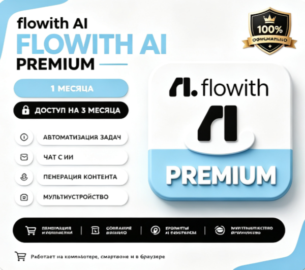Аккаунт flowith ai PRO на 1 месяц
