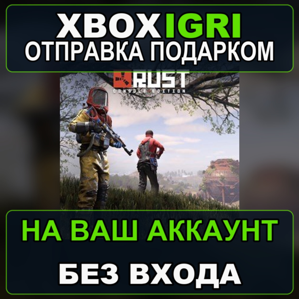 Rust Console Edition XS  Deluxe Xbox — на ваш аккаунт, без входа, быстро