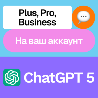 🌐ChatGPT 5 | Plus, Pro, Business | Месяц | На ваш аккаунт