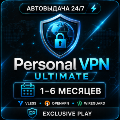 🔥✅Private VPN Ultimate до 6 Мес🔐VLESS⚡OpenVPN🌍WireGuard🚀Выбор протокола+Роутер🔥✅