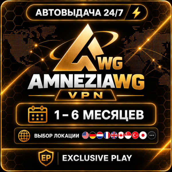 AmneziaWG VPN 1-6 Мес Выбор локации Amnezia WG Автовыдача