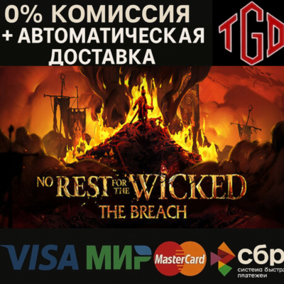 No Rest for the Wicked