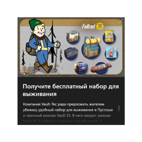 Fallout 76 Vault 33 Survival Pack PC