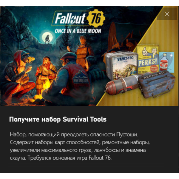 Fallout 76 Lunchtime Bundle PC