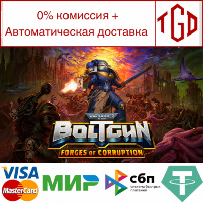 🔥 Warhammer 40,000: Boltgun-Forges of Corr | Steam РУ