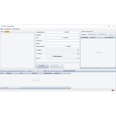 RGEmployees-Pro для RUSGUARD