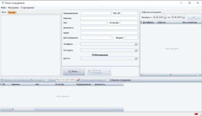 RGEmployees-Pro для RUSGUARD