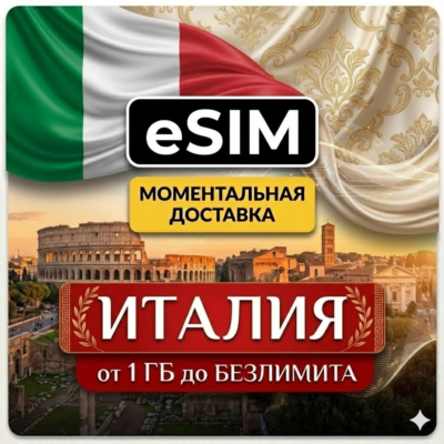 eSIM - Италия | Мобильный интернет | Рим Милан Венеция Флоренция | AIRALO | есим