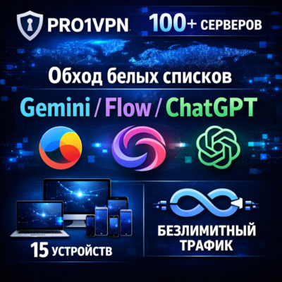 🌐 100 локаций VLESS [LTE+] 15 устройств | Безлимит