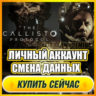 The Callisto Protocol АККАУНТ EPIC GAMES С ИГРОЙ + ПОЧТА ⭐ ПОЛНЫЙ ДОСТУП СМЕНА ДАННЫХ
