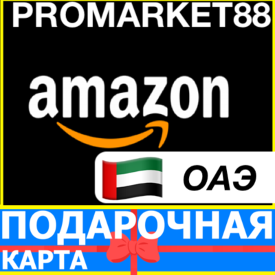 ⭐️🇦🇪 AMAZON 1-5000 AED AE Подарочная карта Амазон ОАЭ
