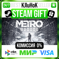 ✅ METRO EXODUS + ВЫБОР ИЗДАНИЯ ❤️🌍 РФ/МИР 🚀 АВТО