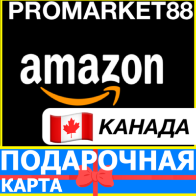 ⭐️🇨🇦 AMAZON CAD CA Подарочная карта Амазон КАНАДА