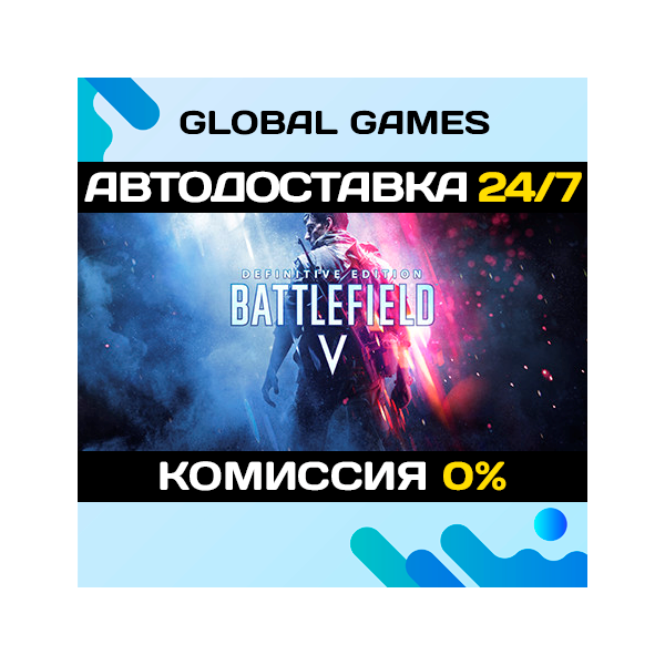 Battlefield V Definitive Edition АВТОДОСТАВКА 0%