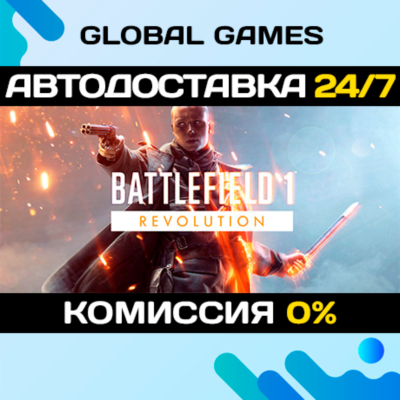 Battlefield™ 1 Revolution STEAM 🚀АВТОДОСТАВКА💳0%