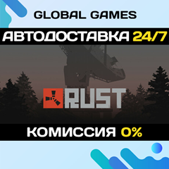 Rust STEAM GIFT 🚀АВТОДОСТАВКА💳0%