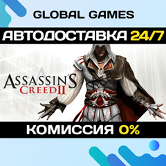 Assassins Creed 2 STEAM GIFT 🚀АВТОДОСТАВКА💳0%