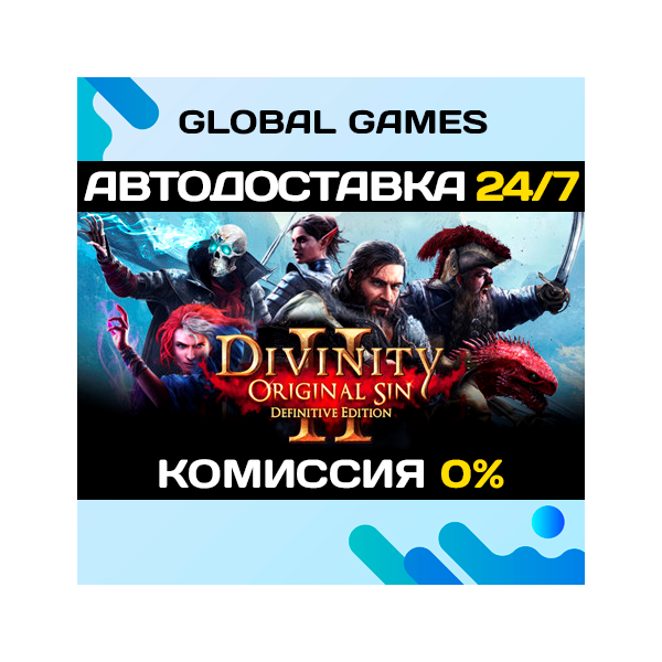 Divinity: Original Sin 2 STEAM АВТОДОСТАВКА 0%