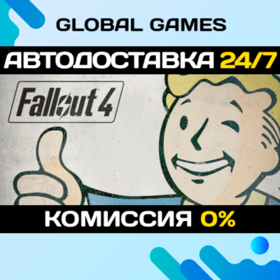 Fallout 4 STEAM GIFT 🚀АВТОДОСТАВКА💳0%