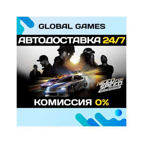 Need for Speed™ Deluxe Edition STEAM АВТОДОСТАВКА 0%