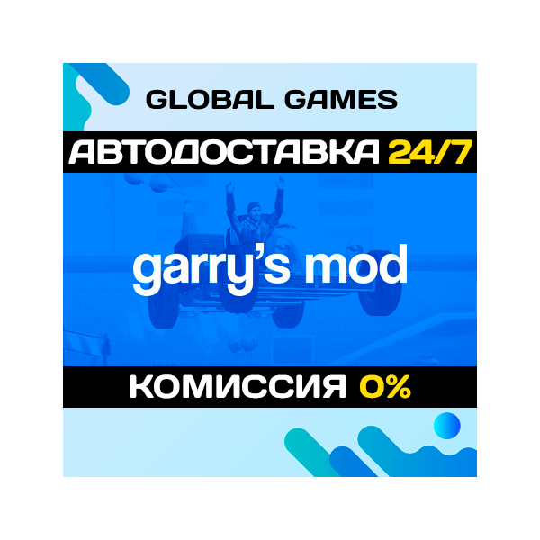 Garry´s Mod STEAM GIFT АВТОДОСТАВКА 0%