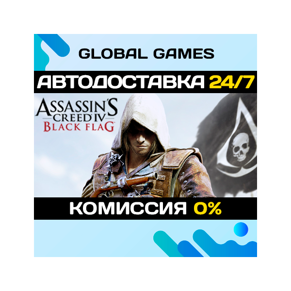 Assassin´s Creed IV Black Flag Gold Edition АВТО 0%