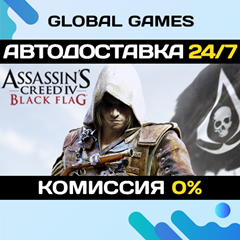 Assassin´s Creed IV Black Flag Gold Edition 🚀АВТО💳0%