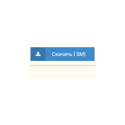 Скачать инфостарта