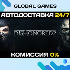 Dishonored 2 STEAM GIFT 🚀АВТОДОСТАВКА💳0%