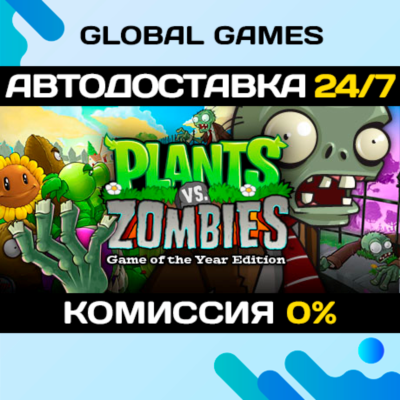 Plants vs. Zombies GOTY Edition 🚀АВТОДОСТАВКА💳0%