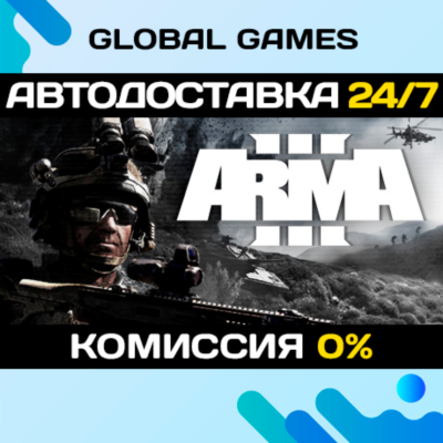 Arma 3 Gold Edition STEAM GIFT 🚀АВТОДОСТАВКА💳0%