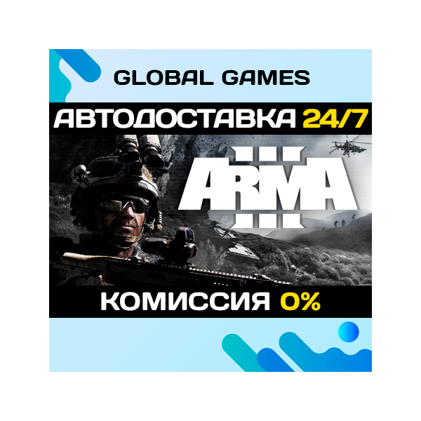 Arma 3 Gold Edition STEAM GIFT АВТОДОСТАВКА 0%