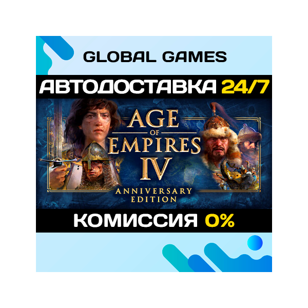 Age of Empires IV Anniversary Edition STEAM АВТО 0%