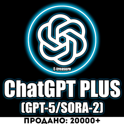 Аккаунт ChatGPT PLUS | PRO  | ЧАТГПТ ПЛЮС ЧАТ ГПТ ПЛЮС ЧАТГПТ ПРО ЧАТ ГПТ ПРО