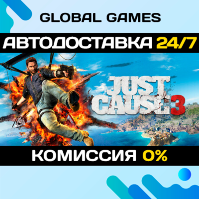 Just Cause 3 STEAM GIFT 🚀АВТОДОСТАВКА💳0%