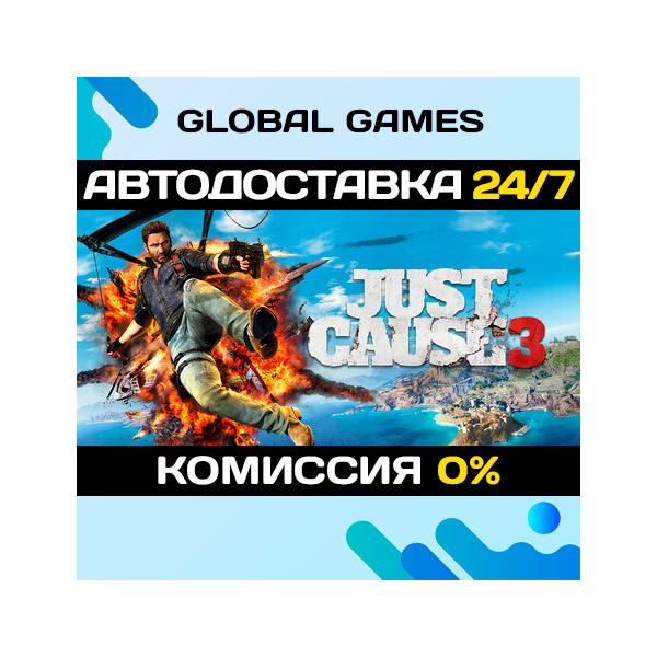 Just Cause 3 STEAM GIFT АВТОДОСТАВКА 0%
