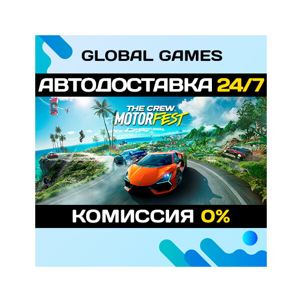 The Crew Motorfest STEAM GIFT АВТОДОСТАВКА 0%