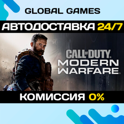 Call Of Duty: Modern Warfare STEAM 🚀АВТОДОСТАВКА💳0%