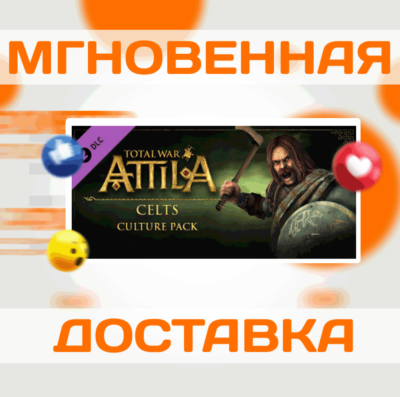 🔥TOTAL WAR: ATTILA - CELTS CULTURE\STEAM\ВЕСЬ МИР\КЛЮЧ
