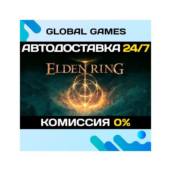 ELDEN RING STEAM GIFT АВТОДОСТАВКА 0%