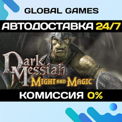 Dark Messiah Might and Magic STEAM 🚀АВТОДОСТАВКА💳0%