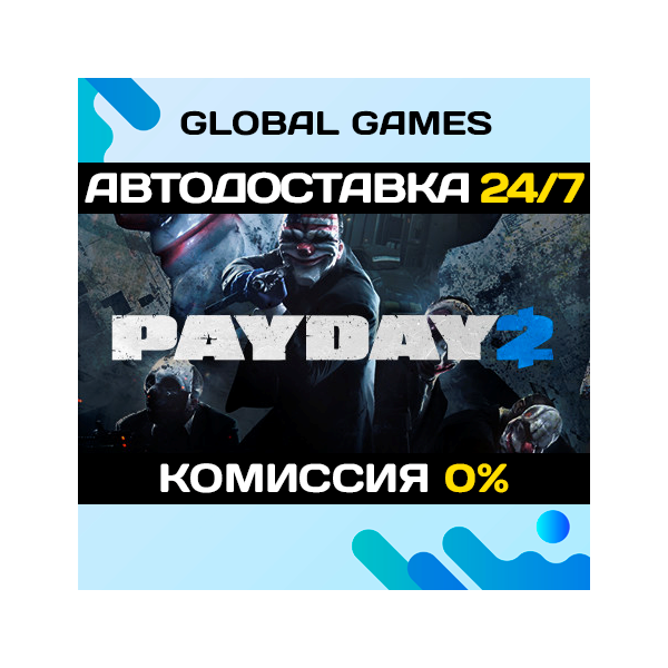 Payday 2 STEAM GIFT АВТОДОСТАВКА 0%