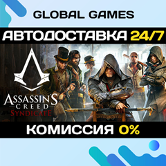 Assassins Creed Syndicate STEAM 🚀АВТОДОСТАВКА💳0%