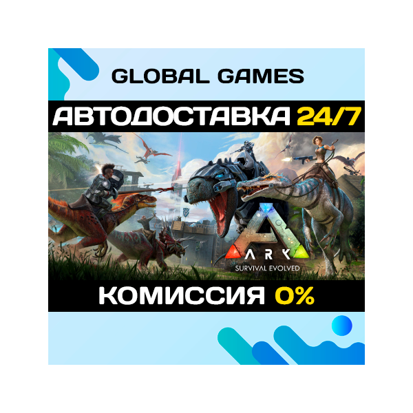 ARK: Survival Evolved STEAM GIFT 🚀АВТОДОСТАВКА💳0%