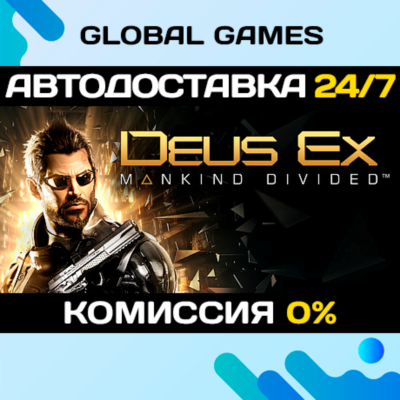 Deus Ex: Mankind Divided STEAM 🚀АВТОДОСТАВКА💳0%