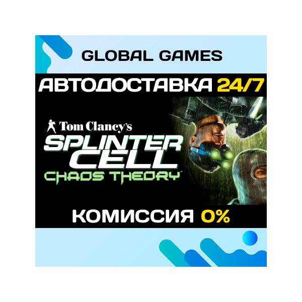 Tom Clancy´s Splinter Cell Chaos Theory STEAM АВТО 0
