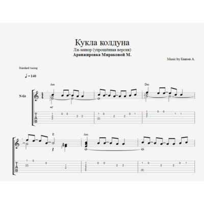 Кукла колдуна (Упрощённая без баррэ)