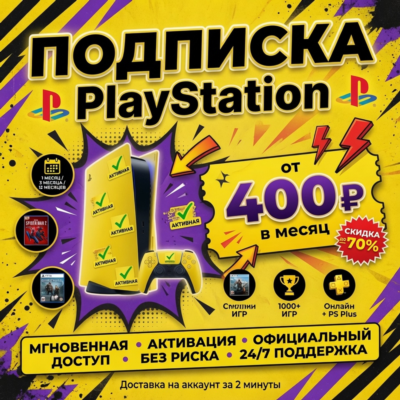 Подписка PS Plus DELUXE EXTRA ESSENTIAL ПС Плюс EA Play ЕА Плей Украина