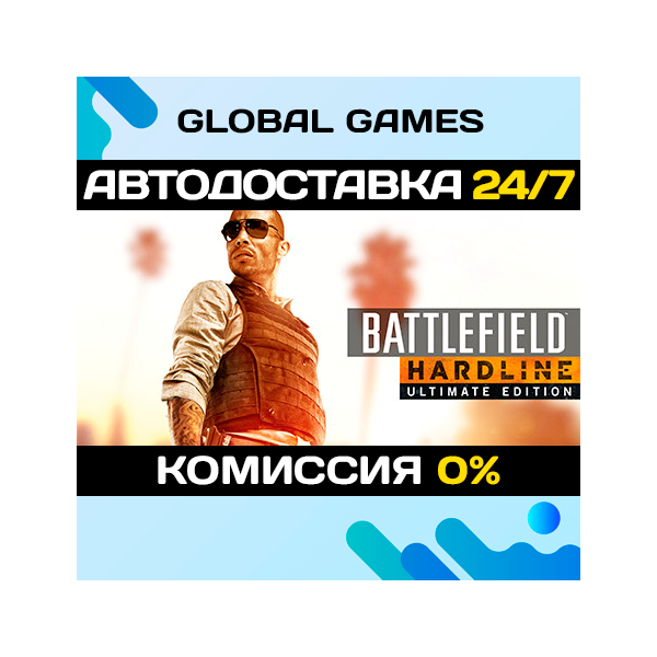 Battlefield Hardline Ultimate Edition STEAM АВТО 0%
